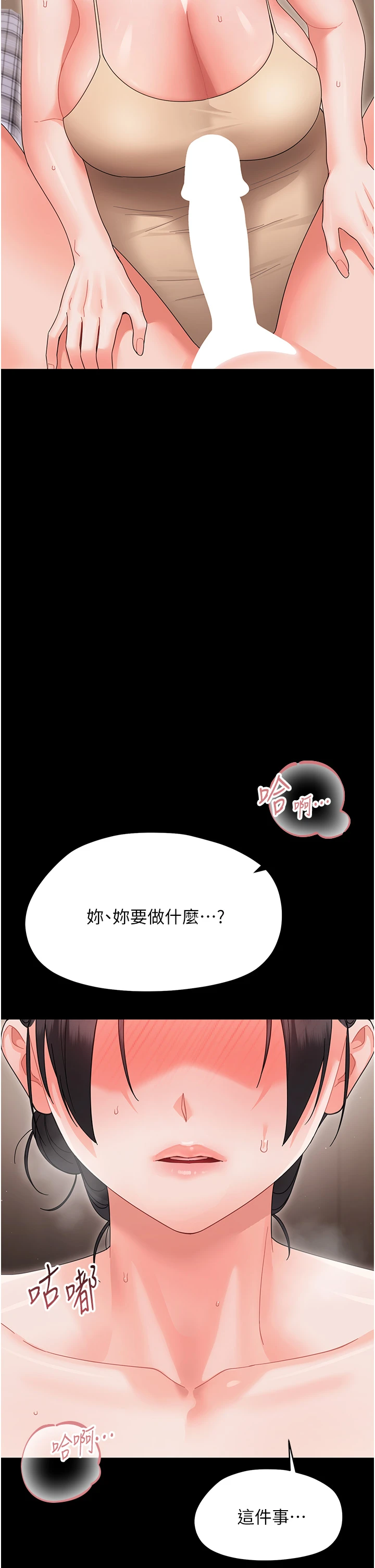 第22话 - 妳的手让人慾火焚身 第 56 页