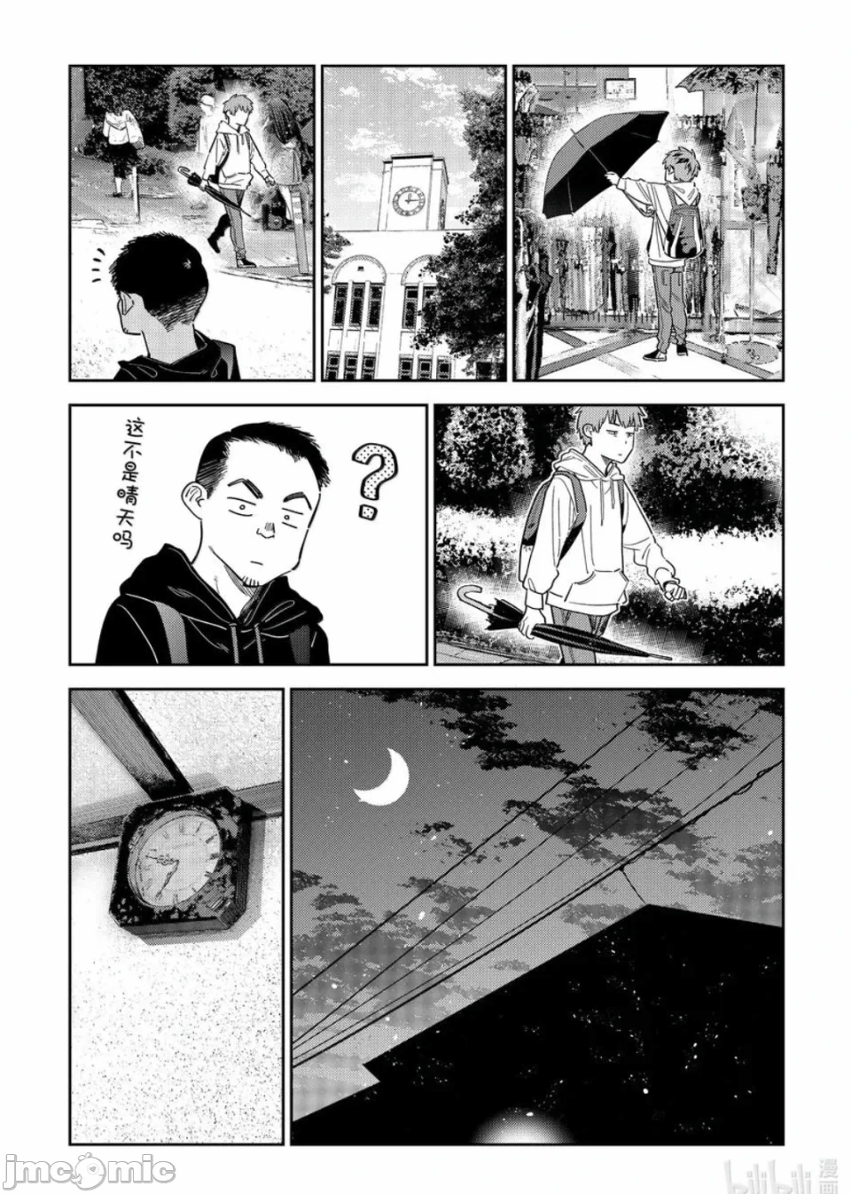 第143话 第 8 页