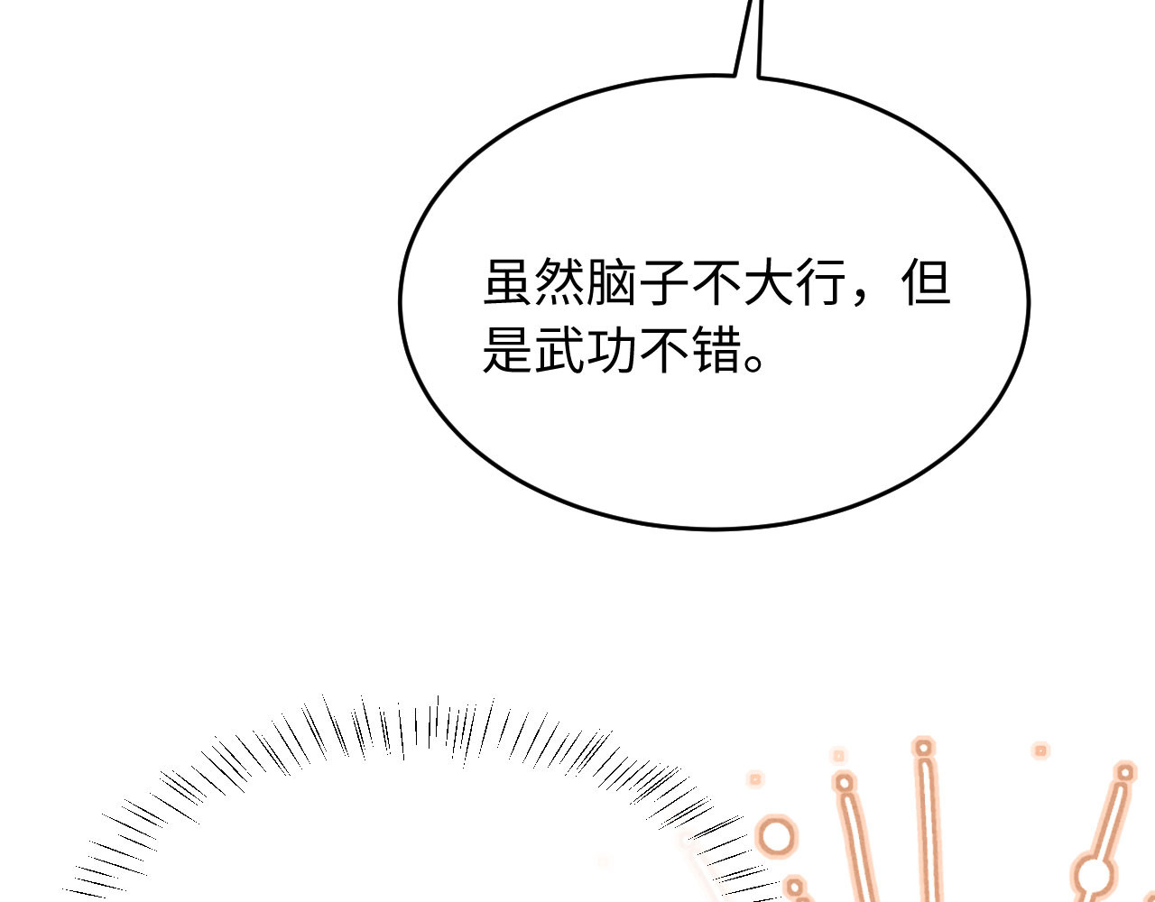 第6话 厂督的优点：护短 第 82 页