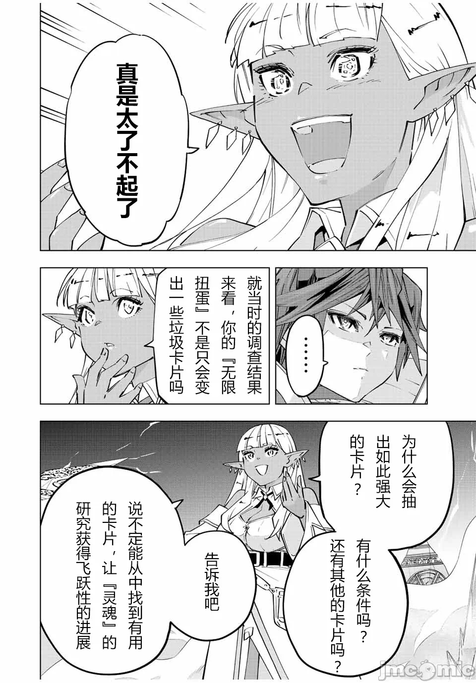 被信赖的伙伴在地下城深处追杀依靠恩惠『无限扭蛋』召唤等级9999的同伴们向世界和原队友復仇还要再补上一句『活该！』 [曲终之时个人汉化] [明镜シスイ、大前贵史] 信じていた仲间达にダンジョン奥地で杀されかけたがギフト『无限ガチャ』でレベル9999の仲间达を手に入れて元パーティーメンバーと世界に復讐&『ざまぁ!』します! 第71话 - 2