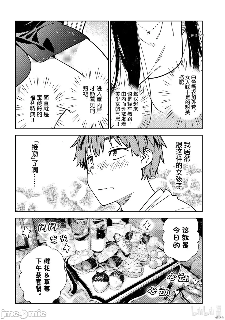 第78话 第 16 页