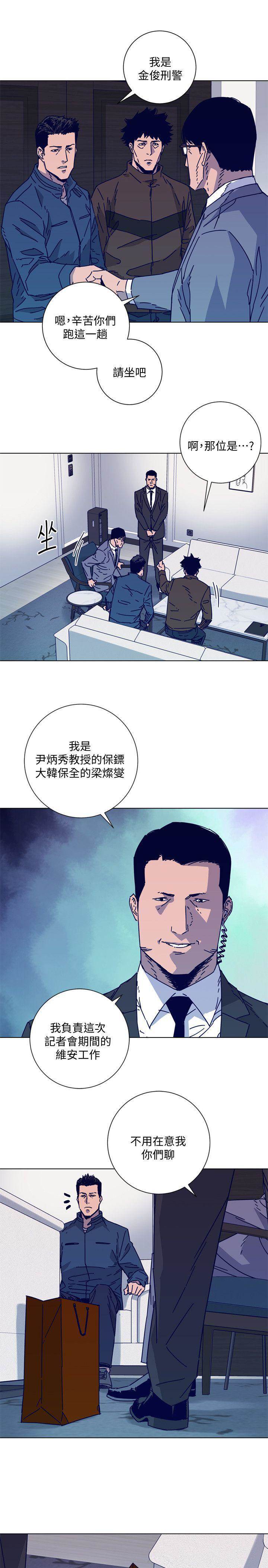 第2季-第11话-尔虞我诈 第 10 页