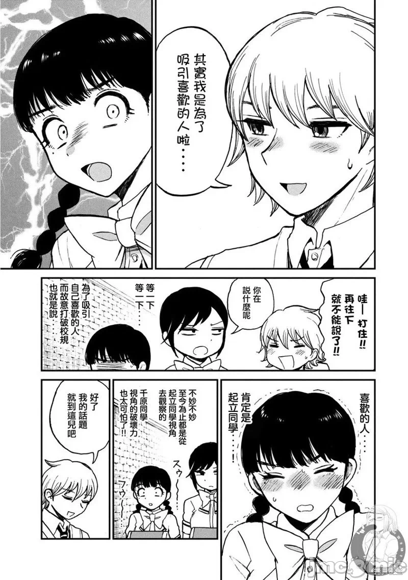 蛮横无理的大小姐正在感到苦闷 [鹅妈妈汉化组] [木下由一] あらくれお嬢様はもんもんしている 第19话 - 8