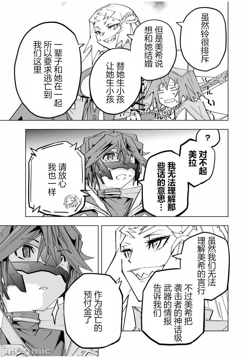 被信赖的伙伴在地下城深处追杀依靠恩惠『无限扭蛋』召唤等级9999的同伴们向世界和原队友復仇还要再补上一句『活该！』 [曲终之时个人汉化] [明镜シスイ、大前贵史] 信じていた仲间达にダンジョン奥地で杀されかけたがギフト『无限ガチャ』でレベル9999の仲间达を手に入れて元パーティーメンバーと世界に復讐&『ざまぁ!』します! 第164话 - 29