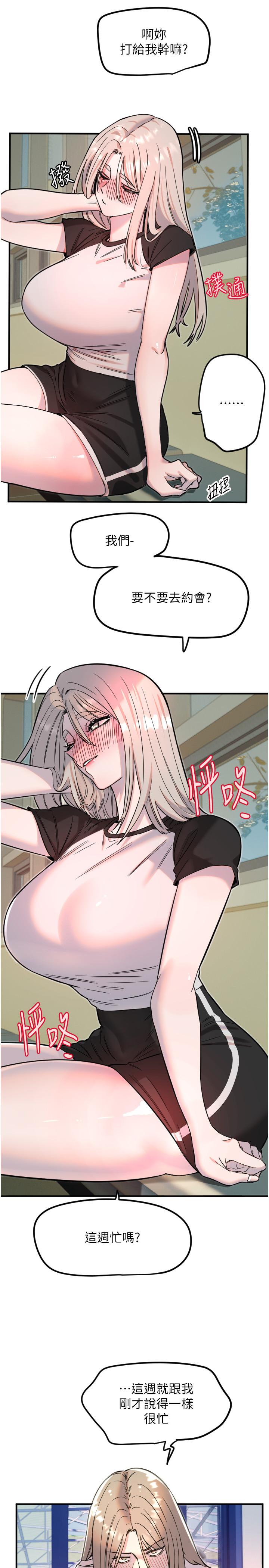 第37话 - 从今天起不准自慰! 第 12 页