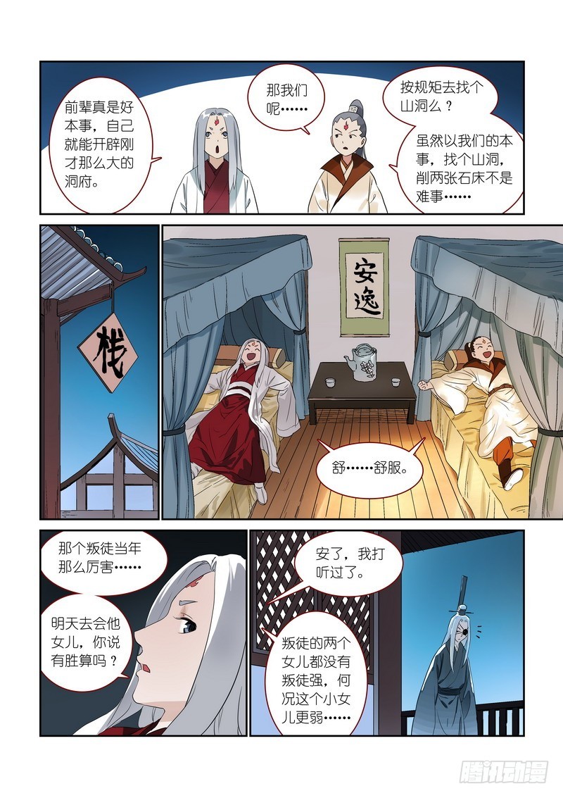 总370·一见钟情真危险 第 12 页