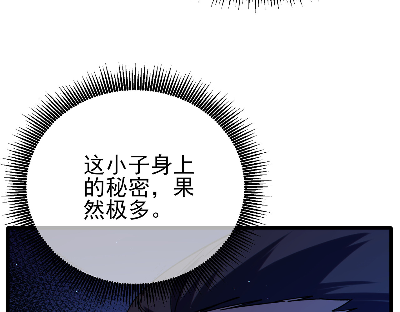 第96话 黄天对战梁萧云 第 32 页