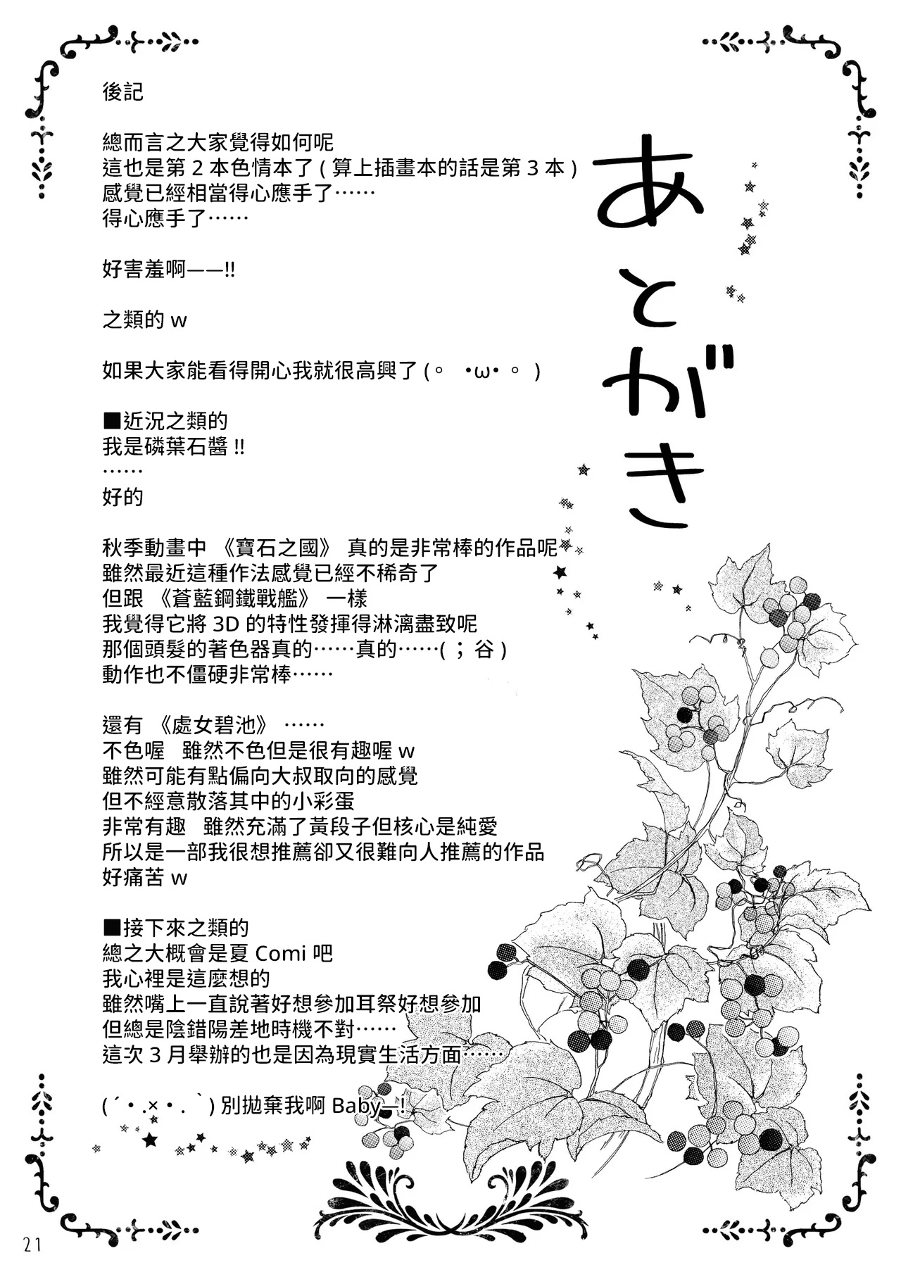 第1话 第 21 页