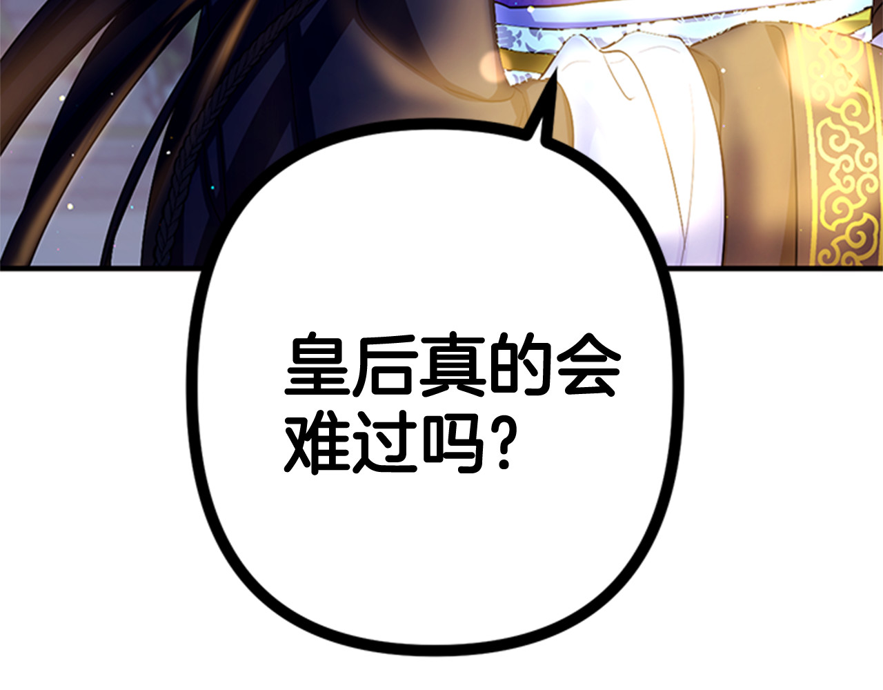 第73话 夜探皇后 第 70 页