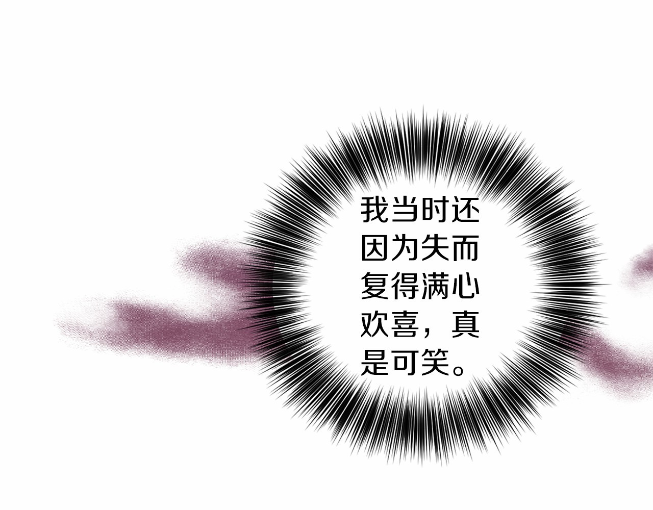 第46话 黑化 第 14 页
