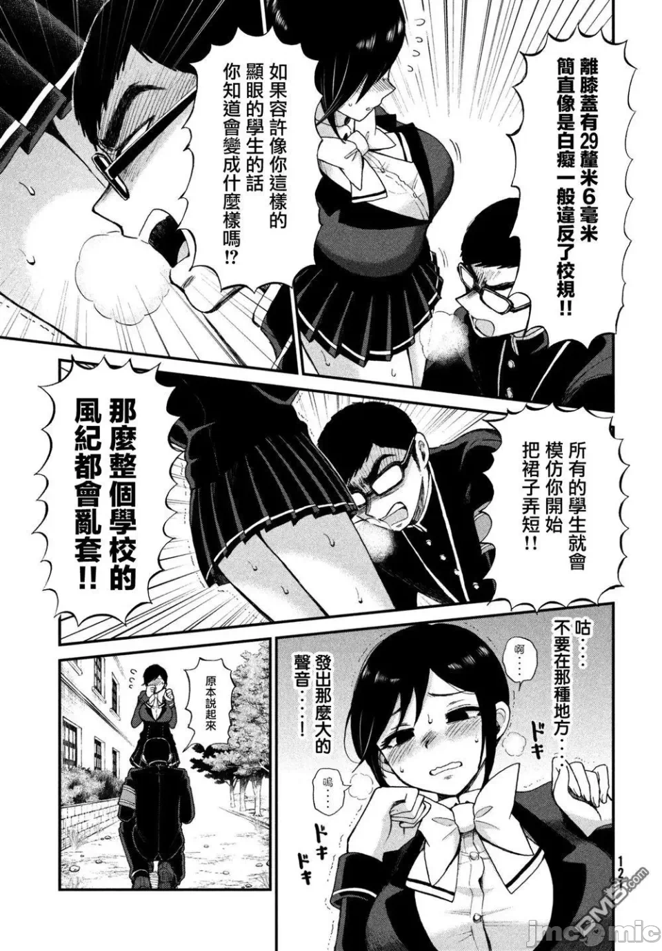 蛮横无理的大小姐正在感到苦闷 [鹅妈妈汉化组] [木下由一] あらくれお嬢様はもんもんしている 第2话 - 13