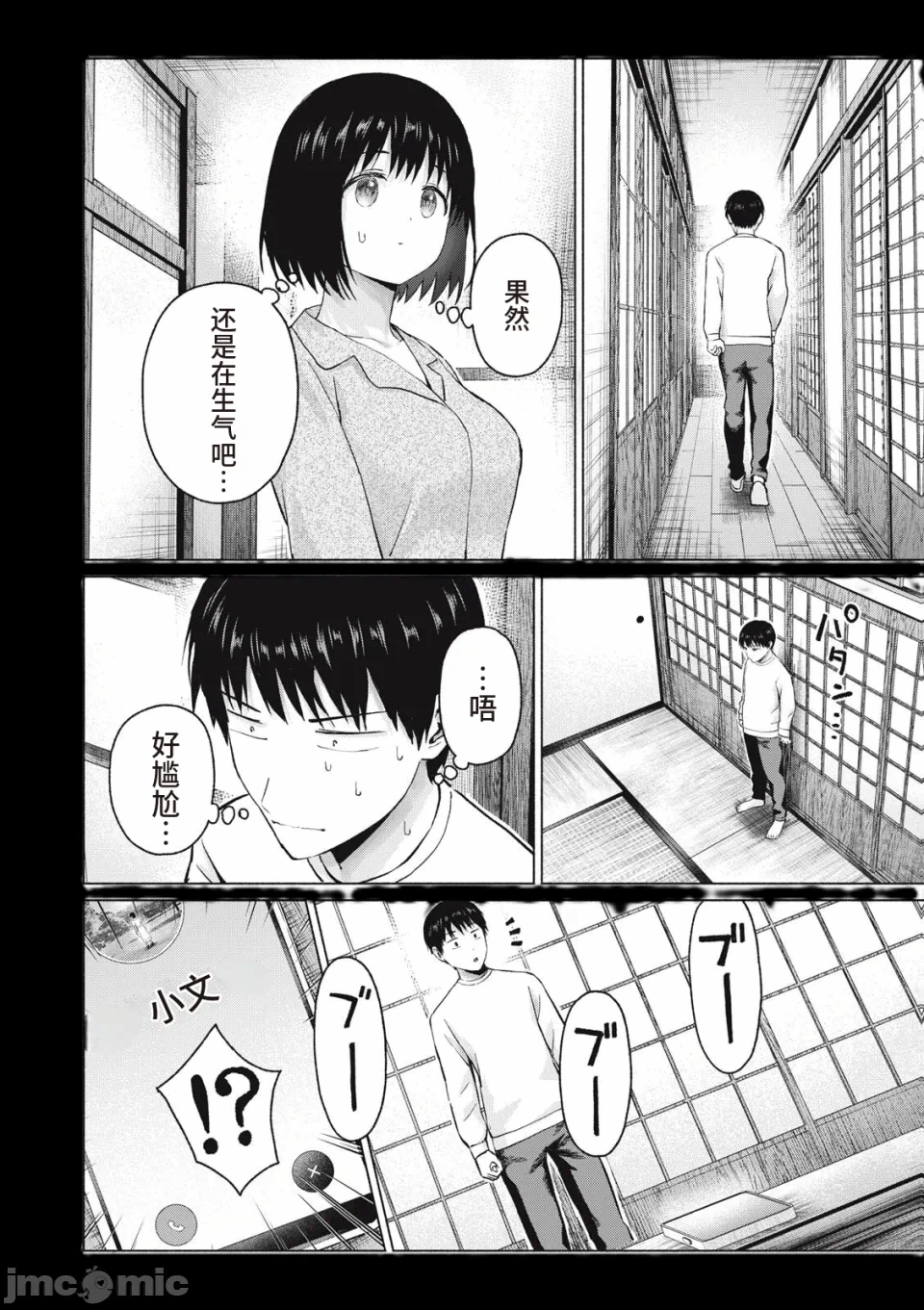 写真乐园！[AI翻译] [桂あいり/西木田景志] グラぱらっ！ 第26话 - 12