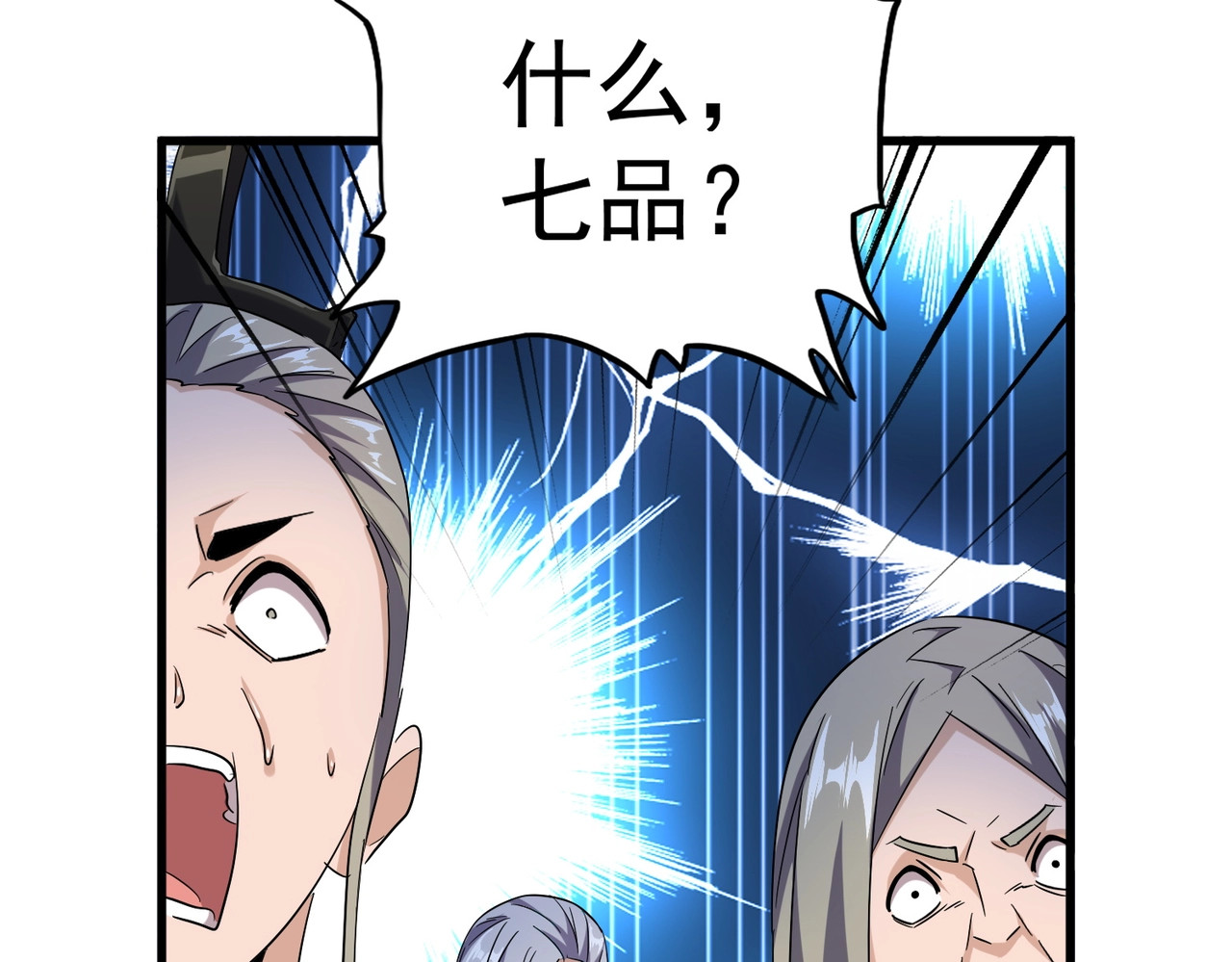 第181话 吐血的“大师”们 第 100 页