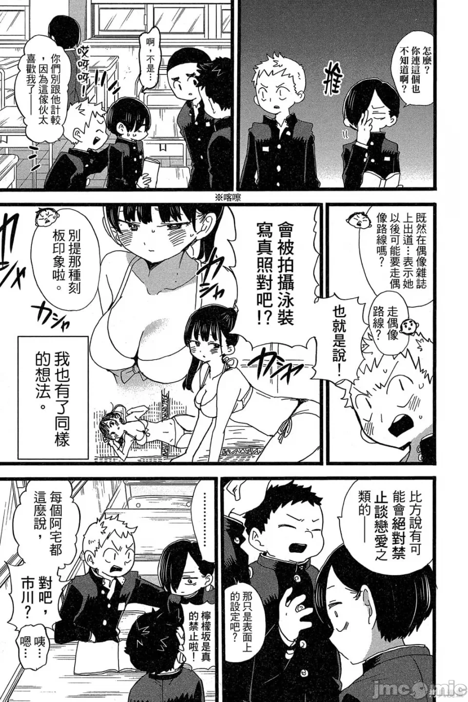 第10话 第 106 页