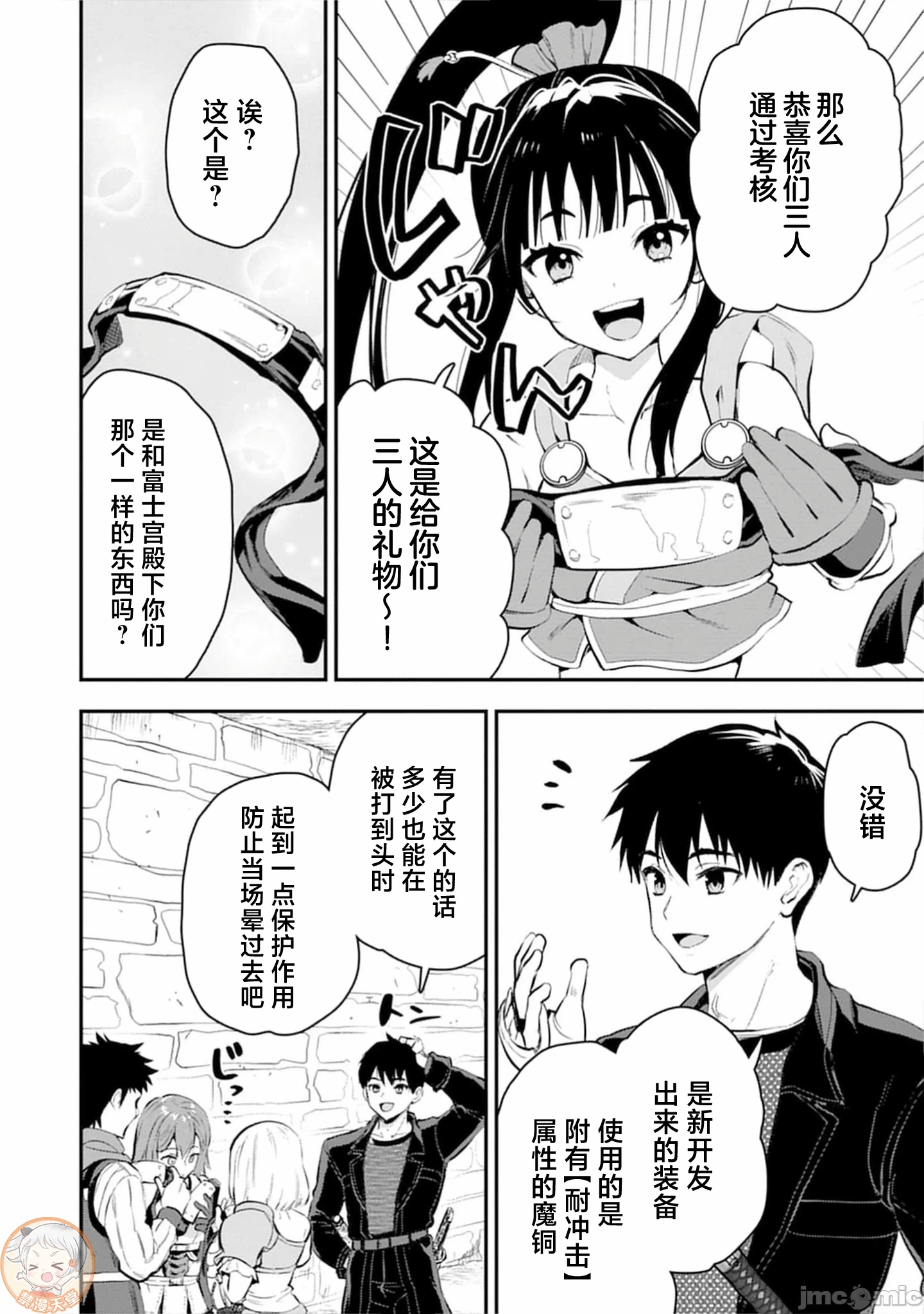 由魔剑师的魔剑开始的为了魔剑的后宫人生 [小岛纱] 魔剣师の魔剣による魔剣のためのハーレムライフ 第35话 - 8