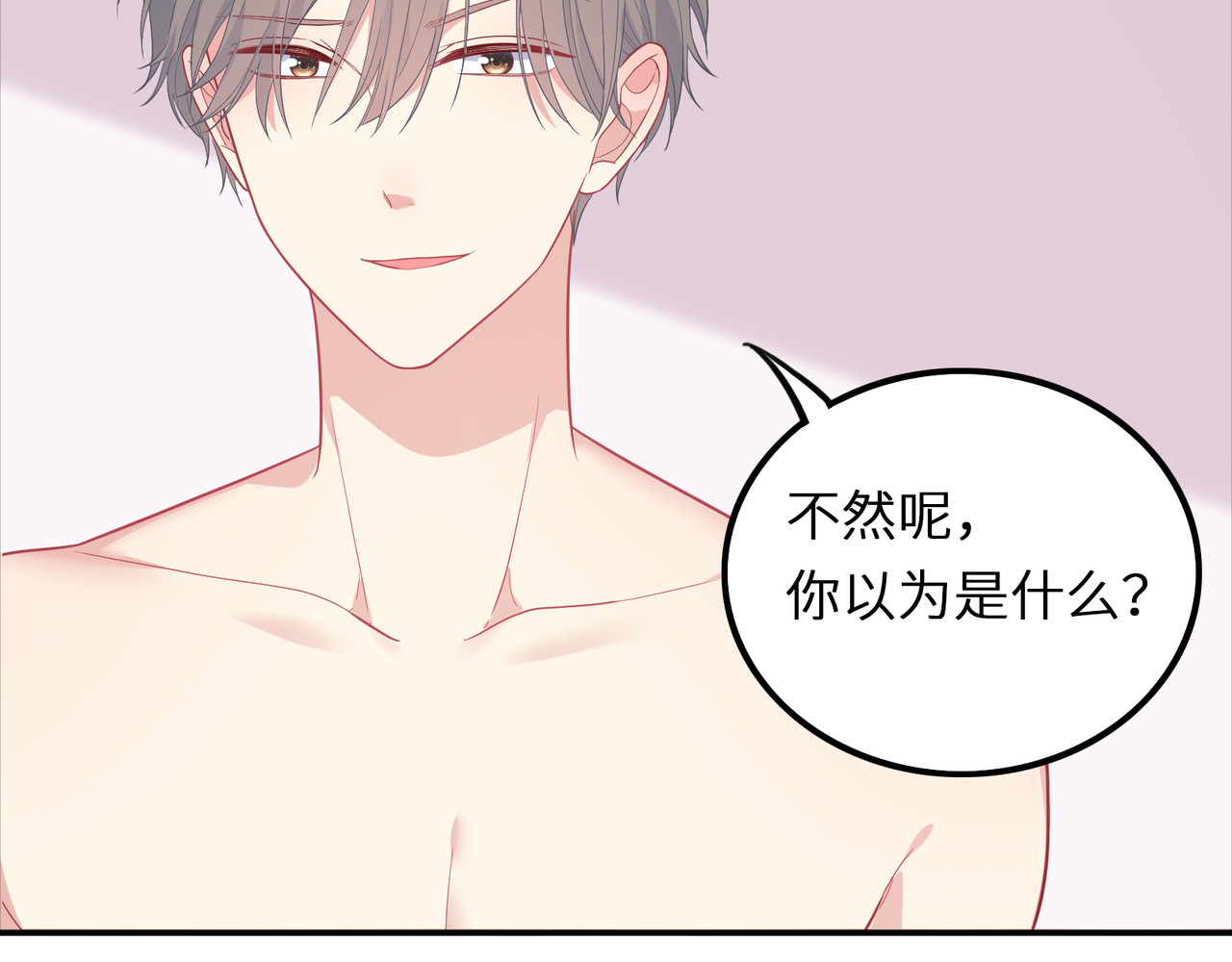 第55话 和宵宵的过去 第 40 页