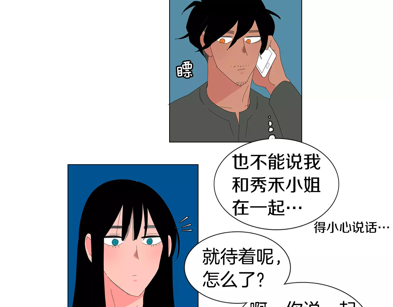 第23话 不喜欢半途而废 第 34 页