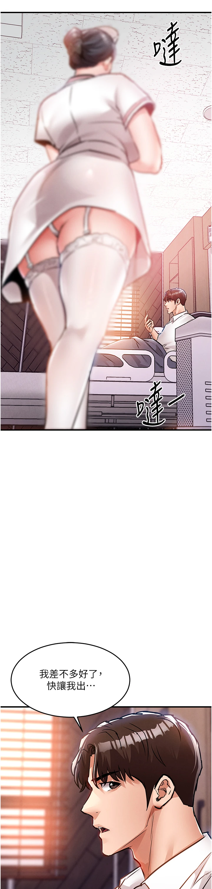 第38话 - 乱入的变态护理师 第 46 页