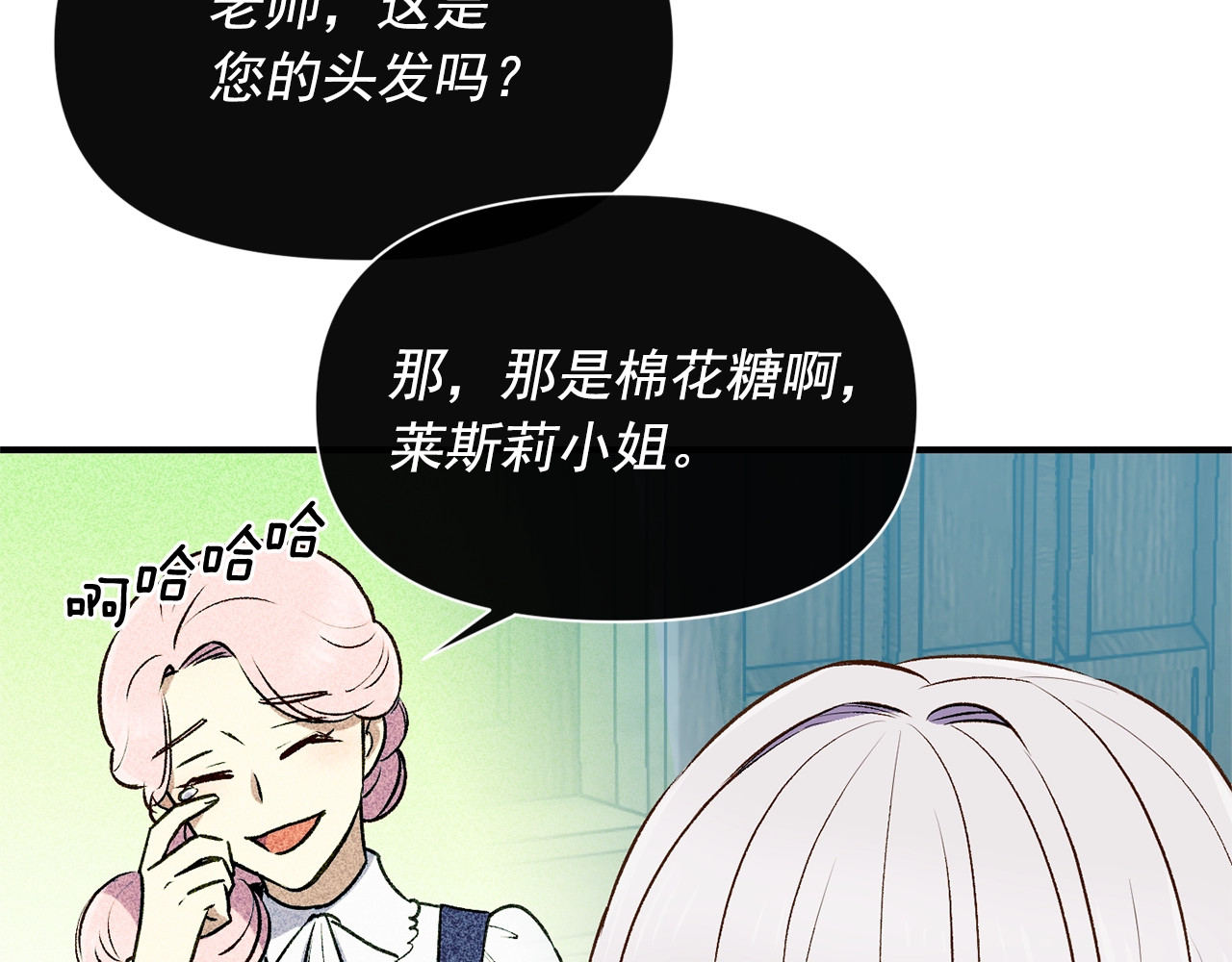 第75话 谁的迷妹？ 第 16 页