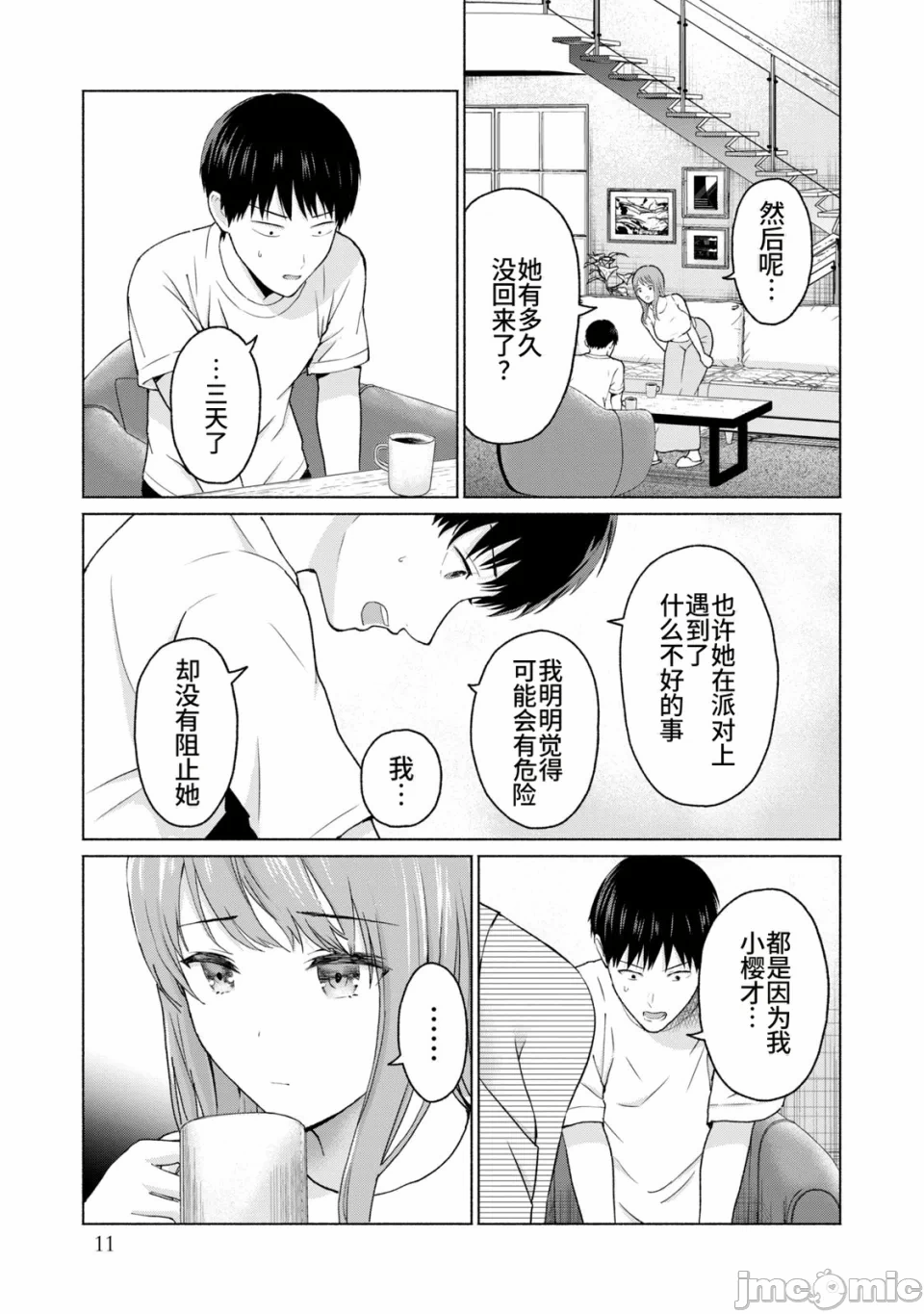 写真乐园！[AI翻译] [桂あいり/西木田景志] グラぱらっ！ 第2话 - 13