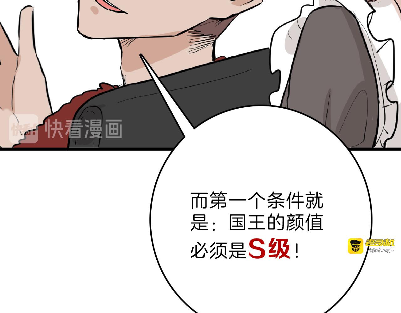 第73话 快看！女主恢复美颜 第 41 页