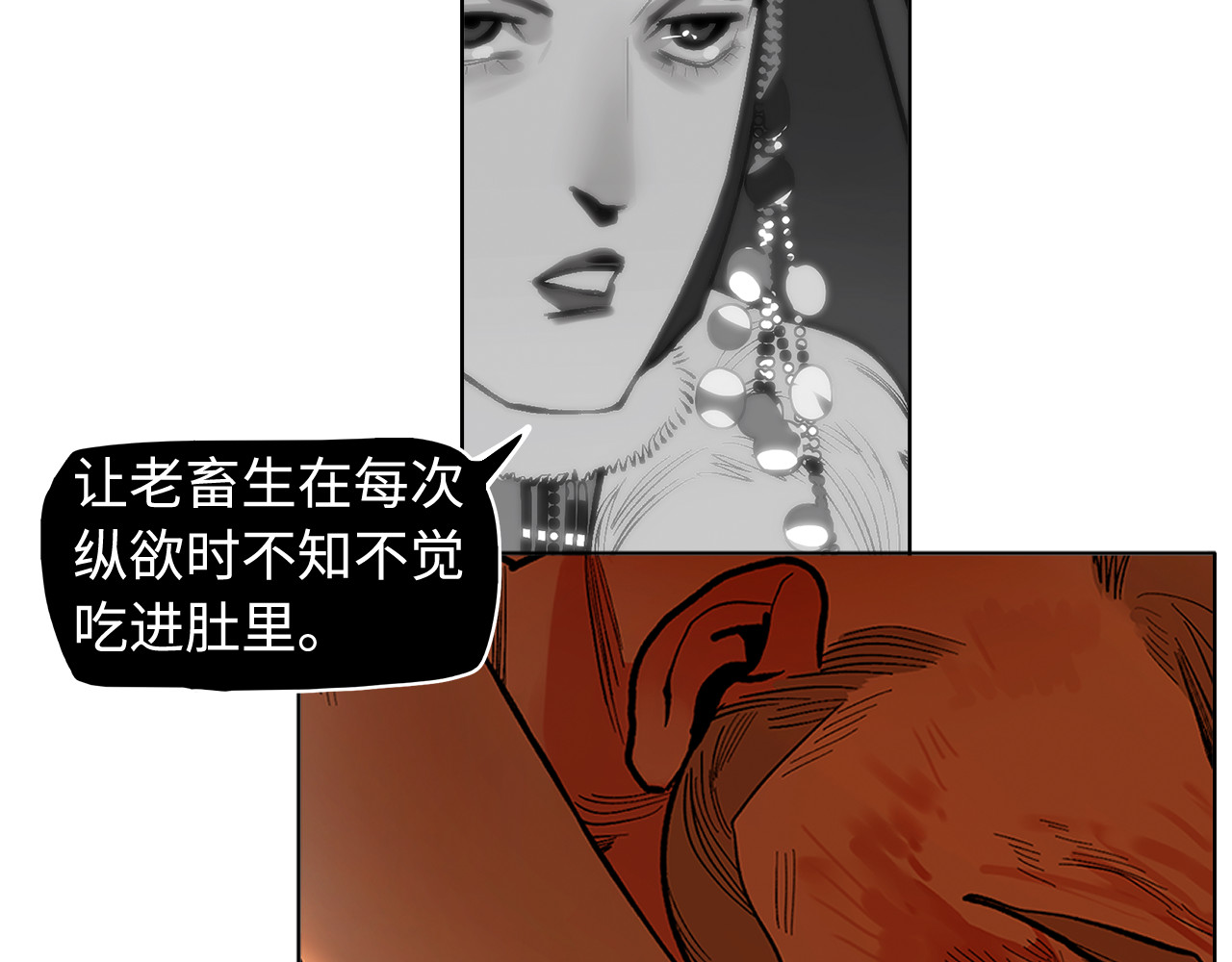 第12话 以身饲鬼 第 76 页