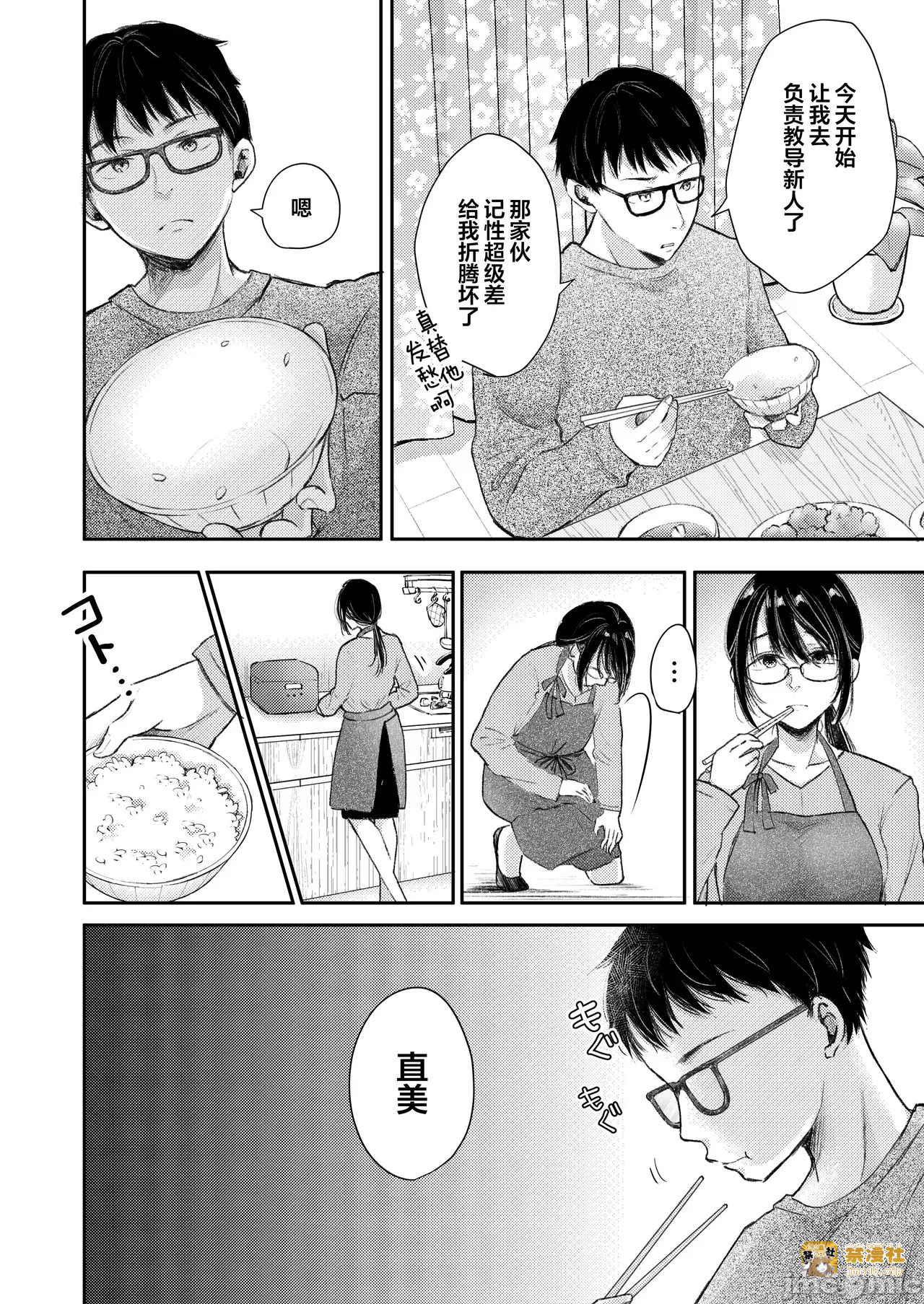 第一话 第 5 页