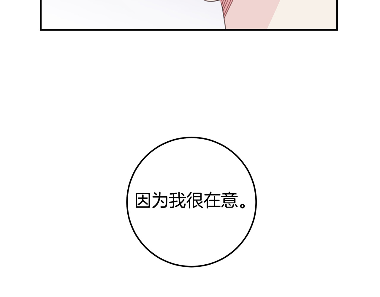 第99话 醋精上线 第 70 页
