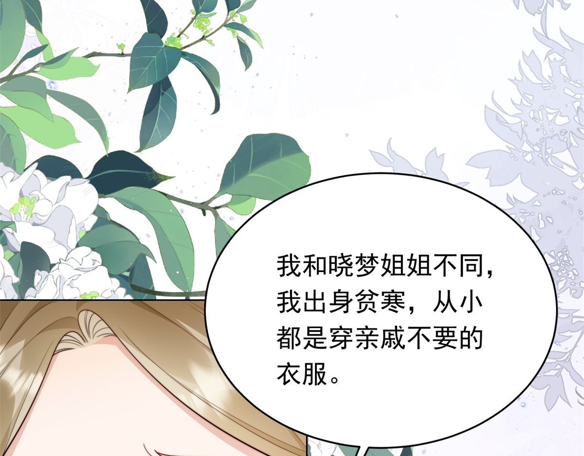 第66话 苏晓梦被害流产？ 第 116 页