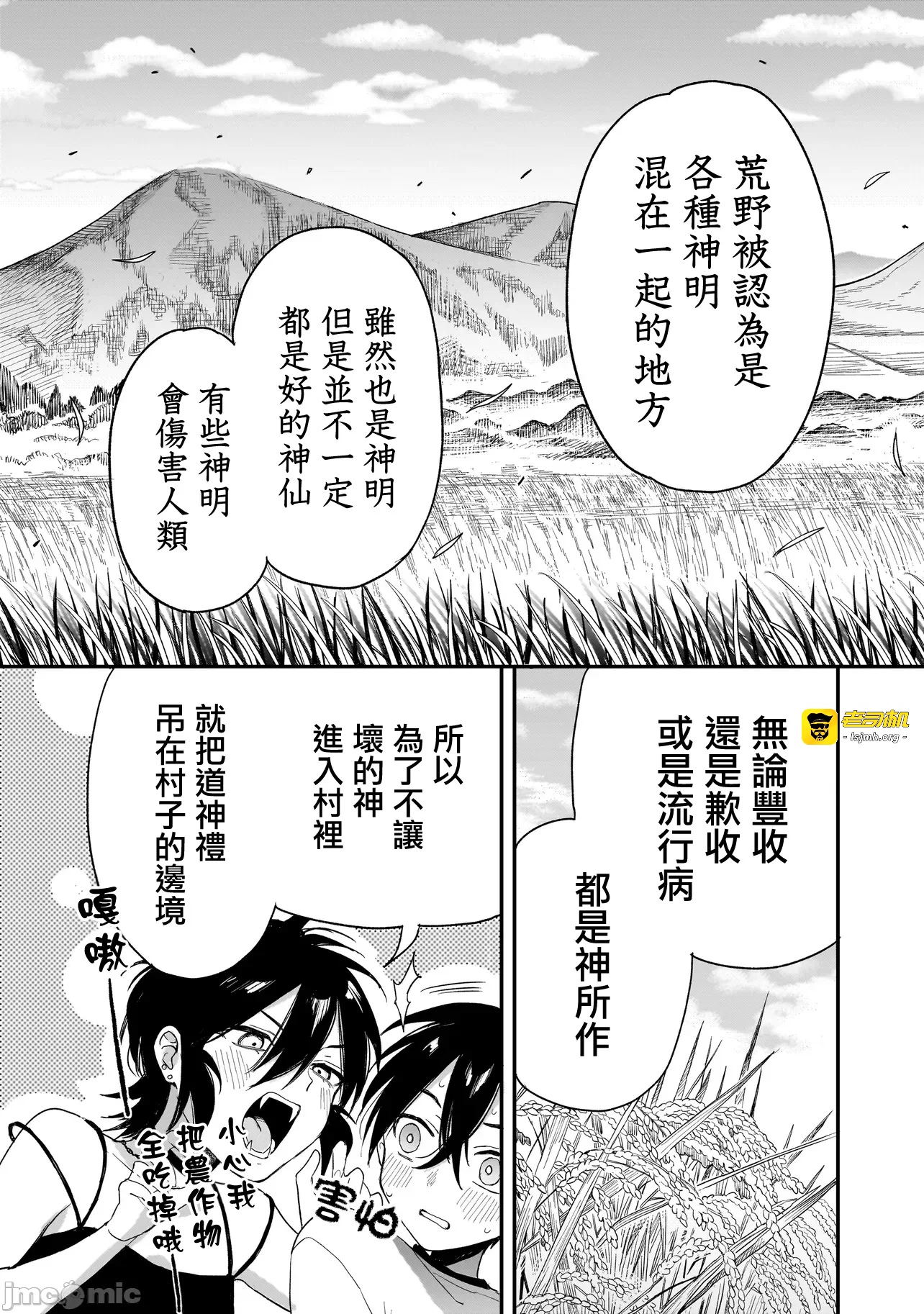 第3话2.2 第 11 页