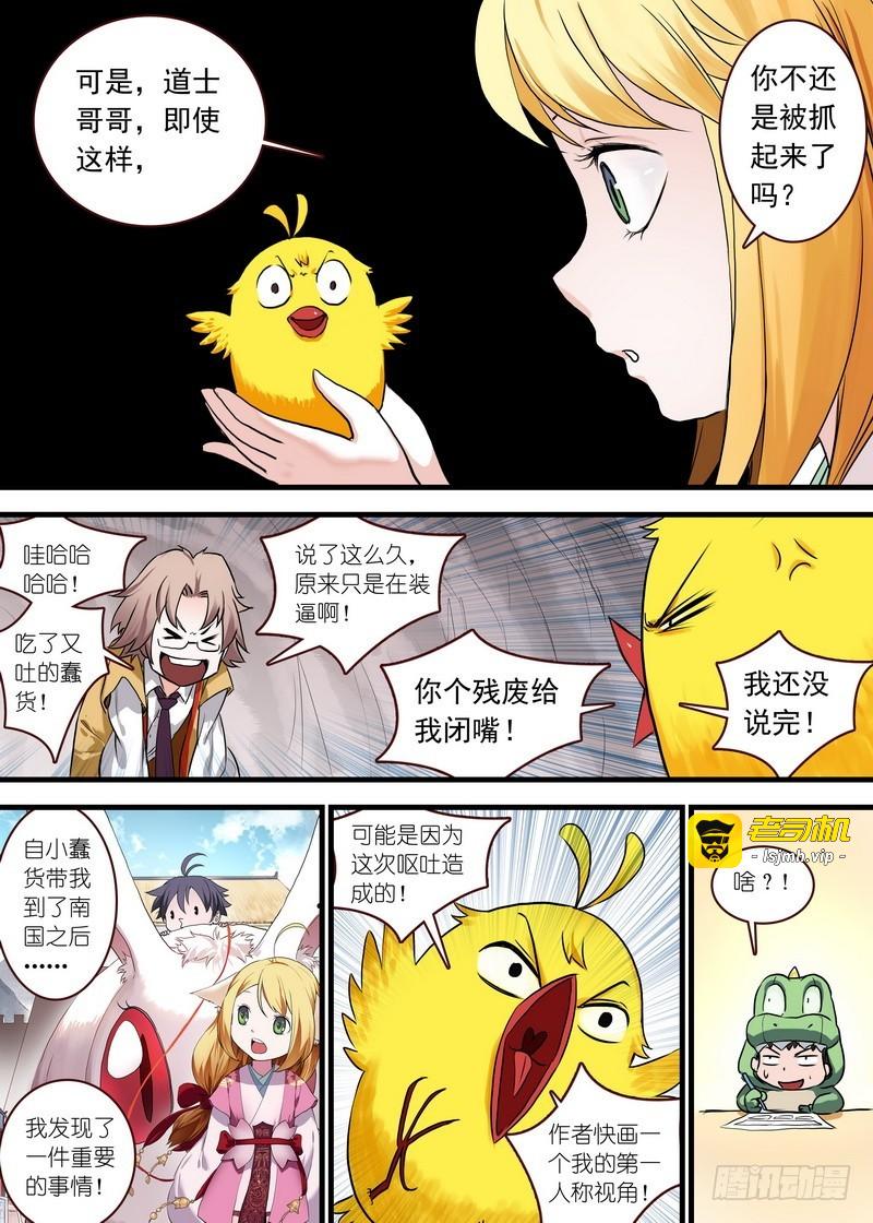 总114·鸡禽戏 第 7 页