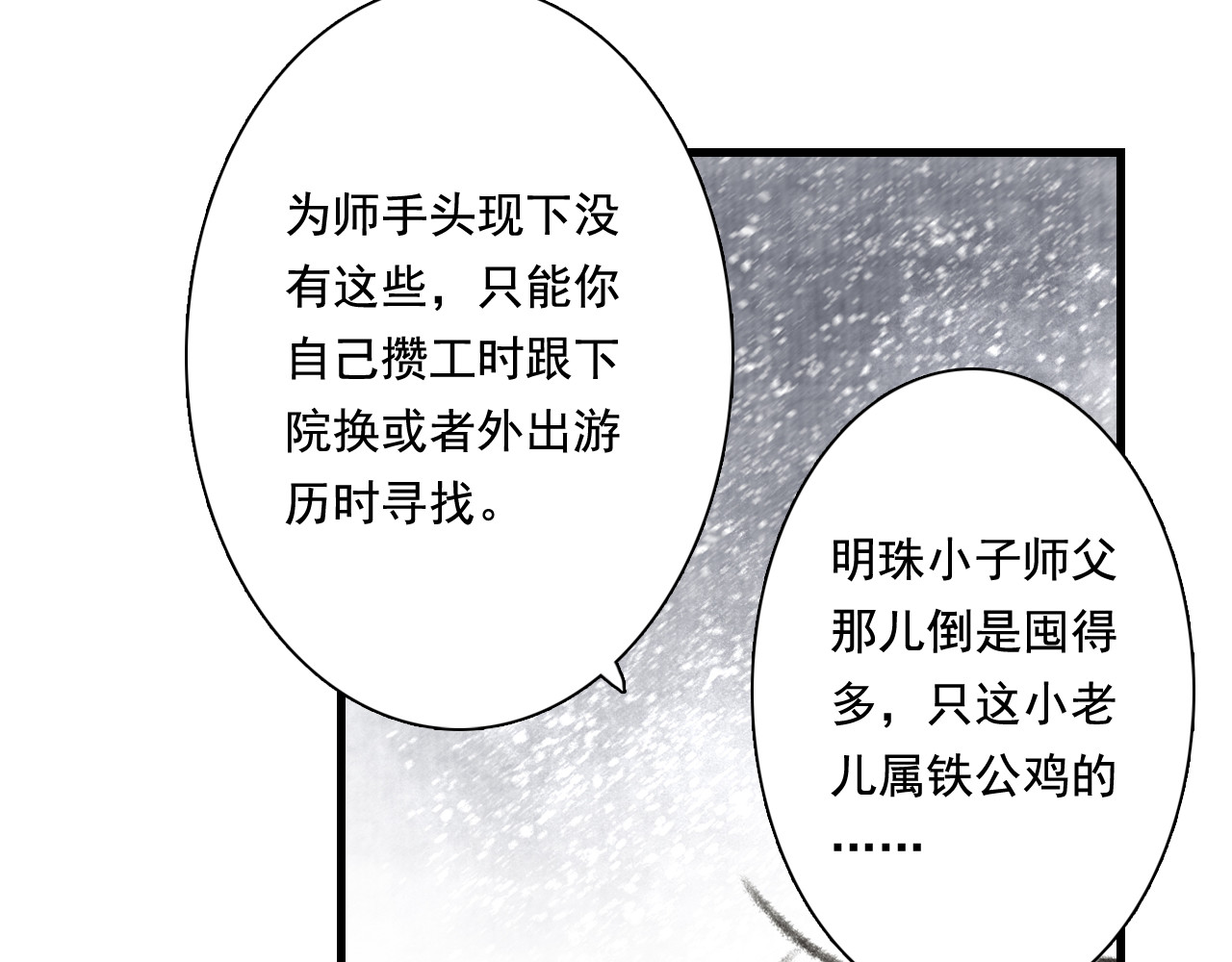 第48话 剑阁一脉 第 56 页