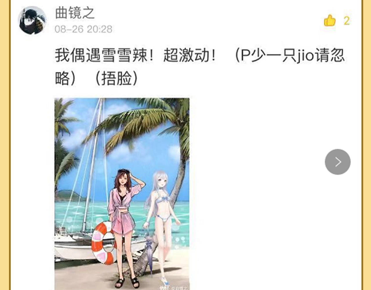 第17话 网红的真相 第 88 页