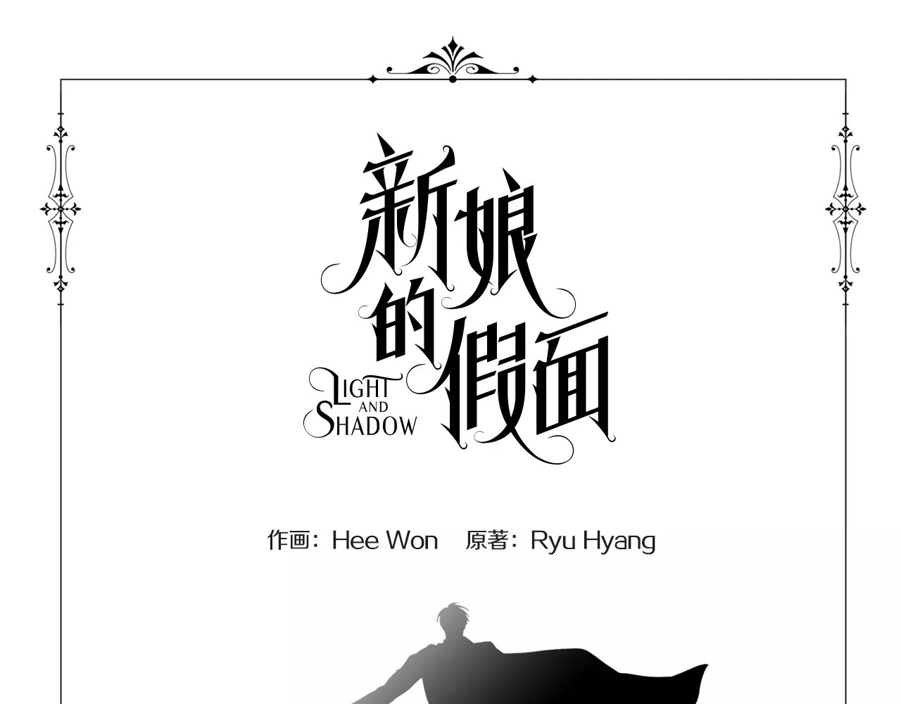 第二季 第25话 战斗来临 第 28 页