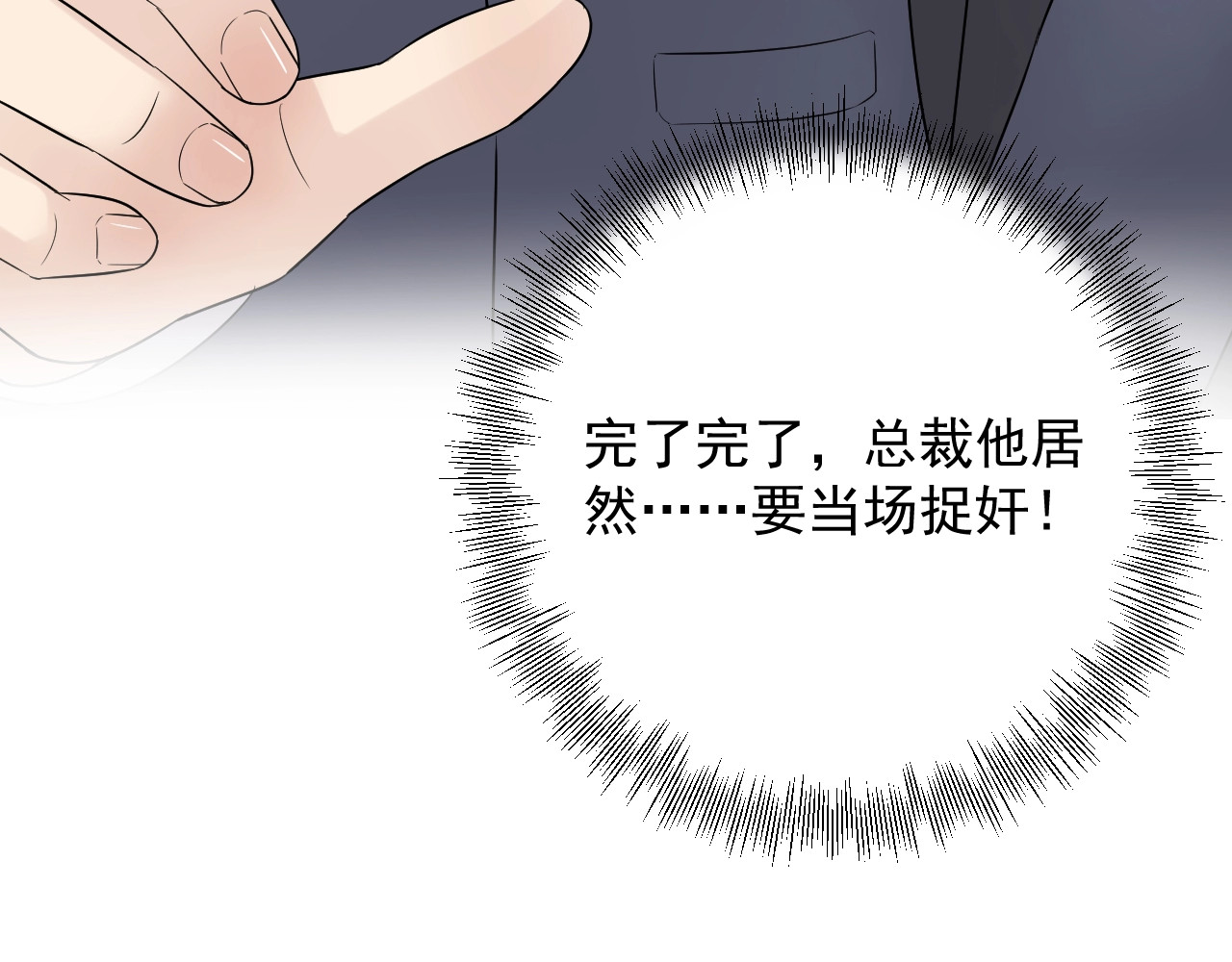 第34话  总裁来抓人 第 108 页