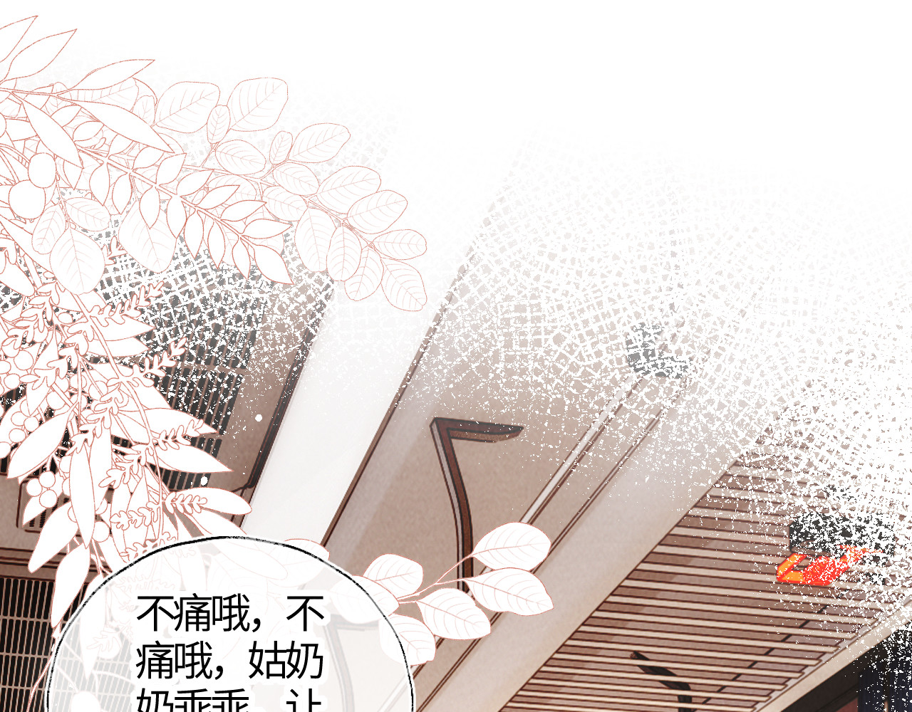 第13话 替小姑奶奶撑腰！ 第 26 页