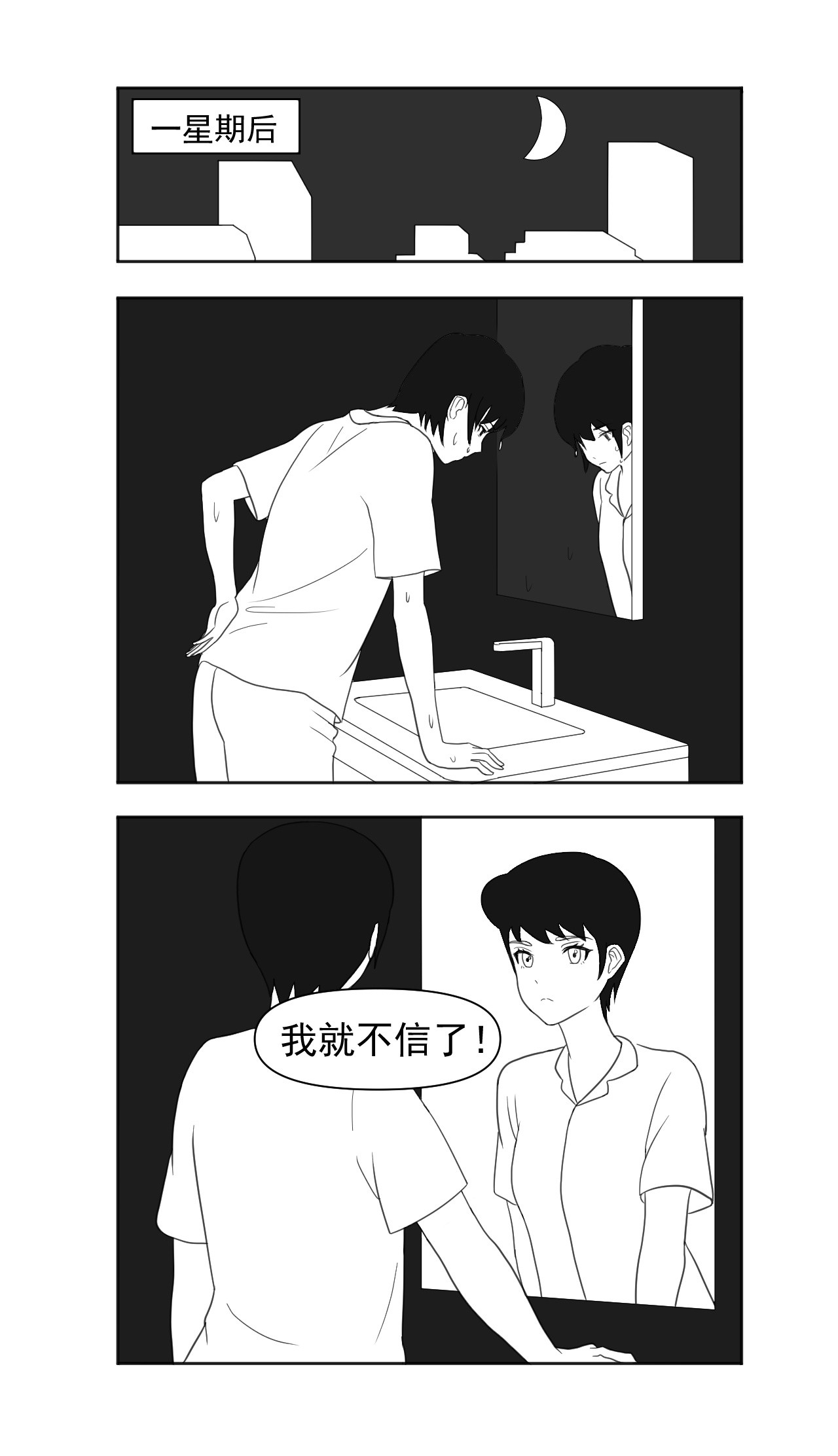 第二章越挫越勇的信念，第一个对手：熬夜 第 12 页