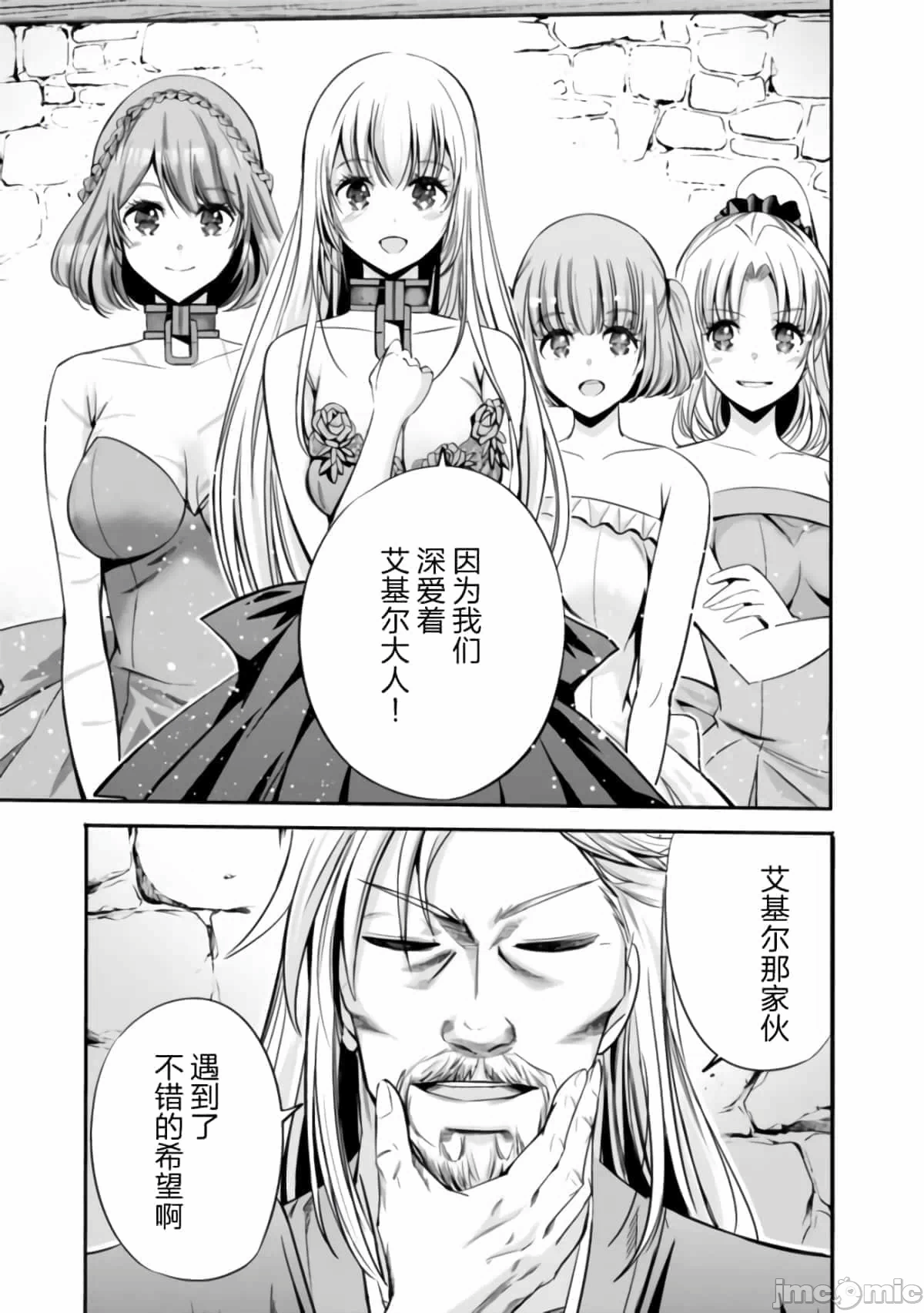 作为被背叛了的S级冒险者的我、决定成立一个只有我所爱的奴隶女孩子们的后宫公会 [柊咲/川田暁生/ナイロン] 里切られたSランク冒険者の俺は、爱する奴隷の彼女らと共に奴隷だけのハーレムギルドを作る 第30话 - 9