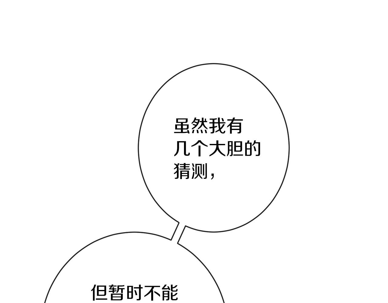 第65话 偷看 第 148 页