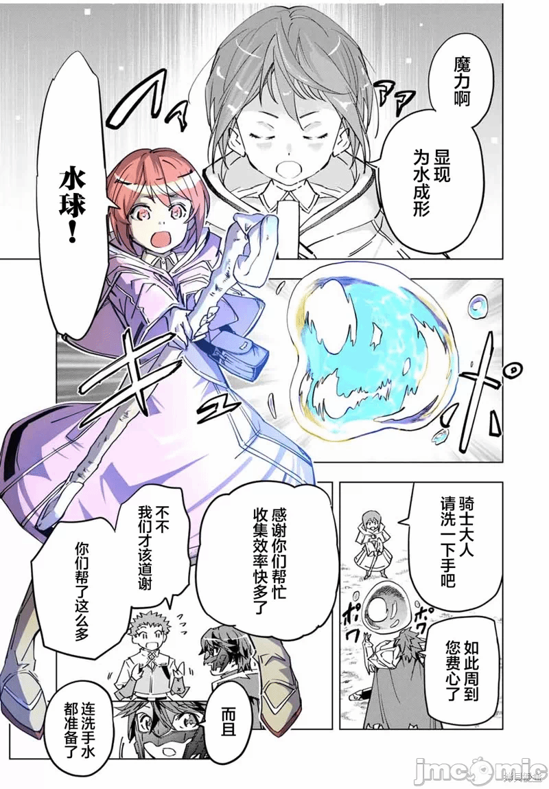 被信赖的伙伴在地下城深处追杀依靠恩惠『无限扭蛋』召唤等级9999的同伴们向世界和原队友復仇还要再补上一句『活该！』 [曲终之时个人汉化] [明镜シスイ、大前贵史] 信じていた仲间达にダンジョン奥地で杀されかけたがギフト『无限ガチャ』でレベル9999の仲间达を手に入れて元パーティーメンバーと世界に復讐&『ざまぁ!』します! 第13话 - 3