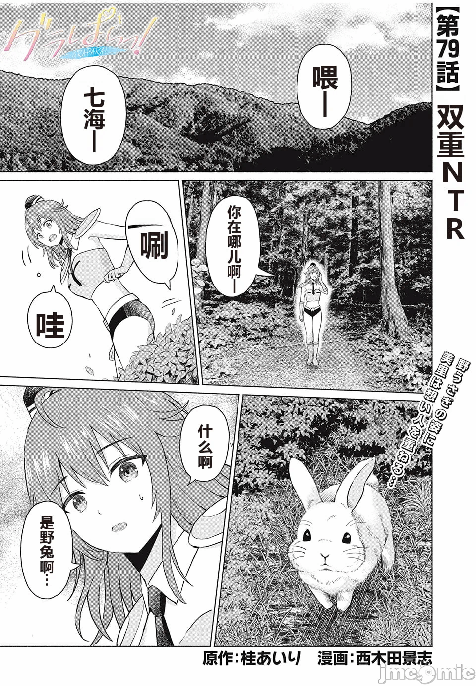 写真乐园！[AI翻译] [桂あいり/西木田景志] グラぱらっ！ 第9话 - 1
