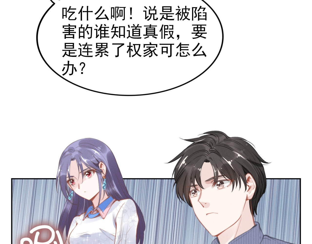 第11话 无条件的宠溺 第 34 页