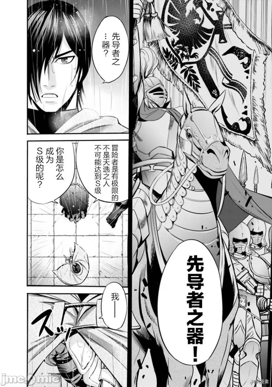 作为被背叛了的S级冒险者的我、决定成立一个只有我所爱的奴隶女孩子们的后宫公会 [柊咲/川田暁生/ナイロン] 里切られたSランク冒険者の俺は、爱する奴隷の彼女らと共に奴隷だけのハーレムギルドを作る 第22话 - 2