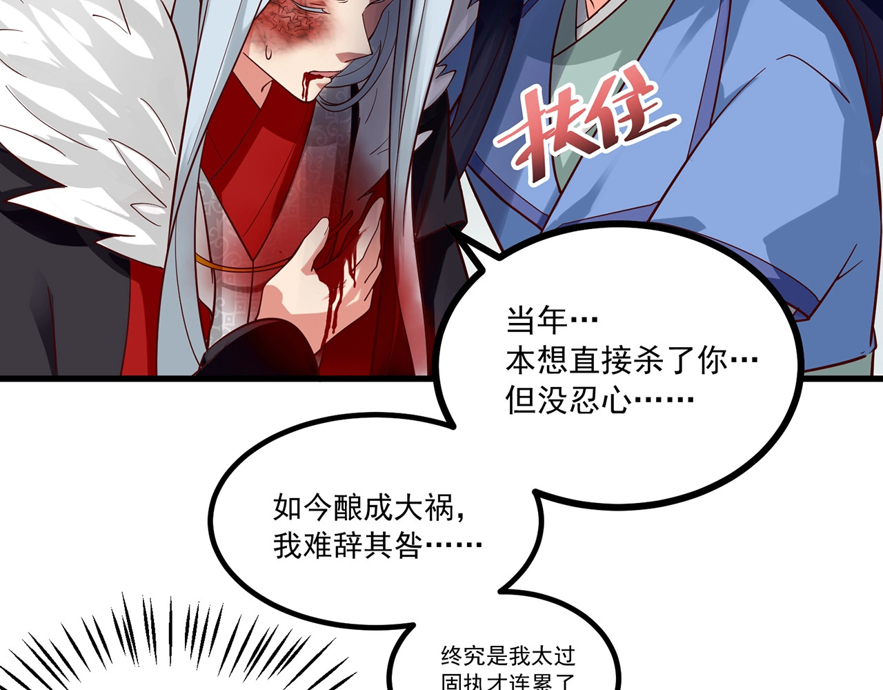 第88话 温哥上线？！ 第 20 页