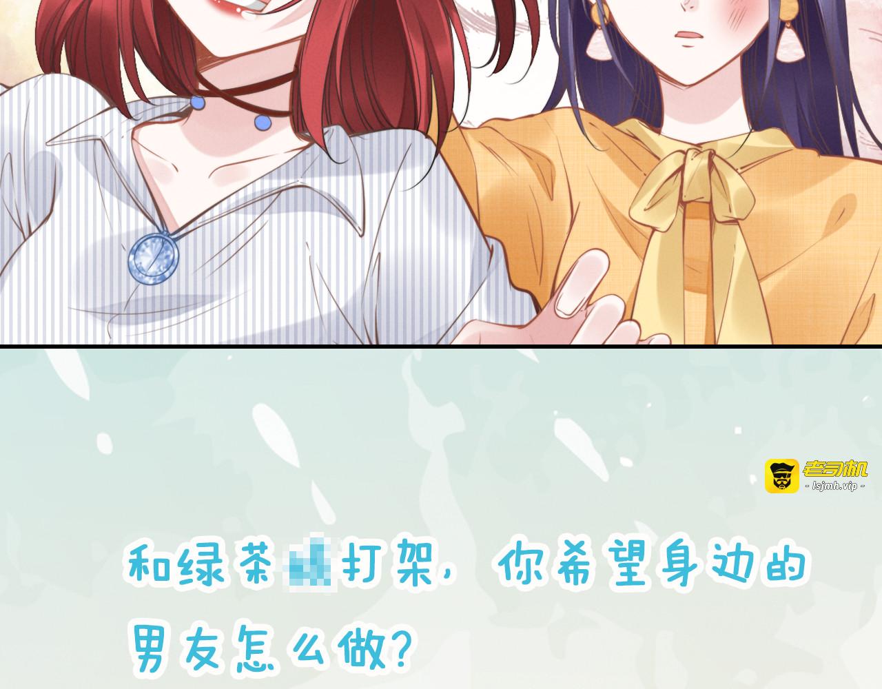 第7话 渣男渣女的挑衅！ 第 91 页