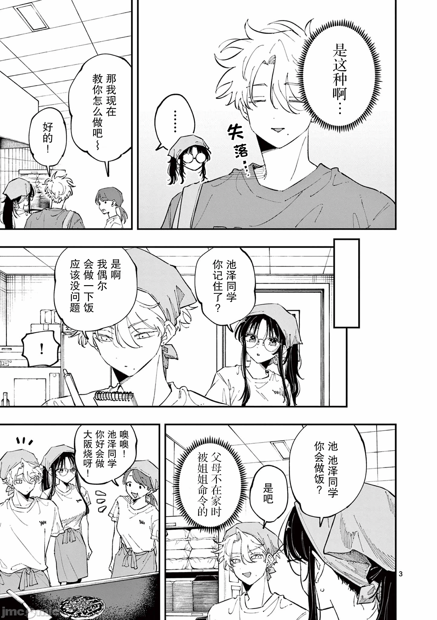 第55话 第 3 页