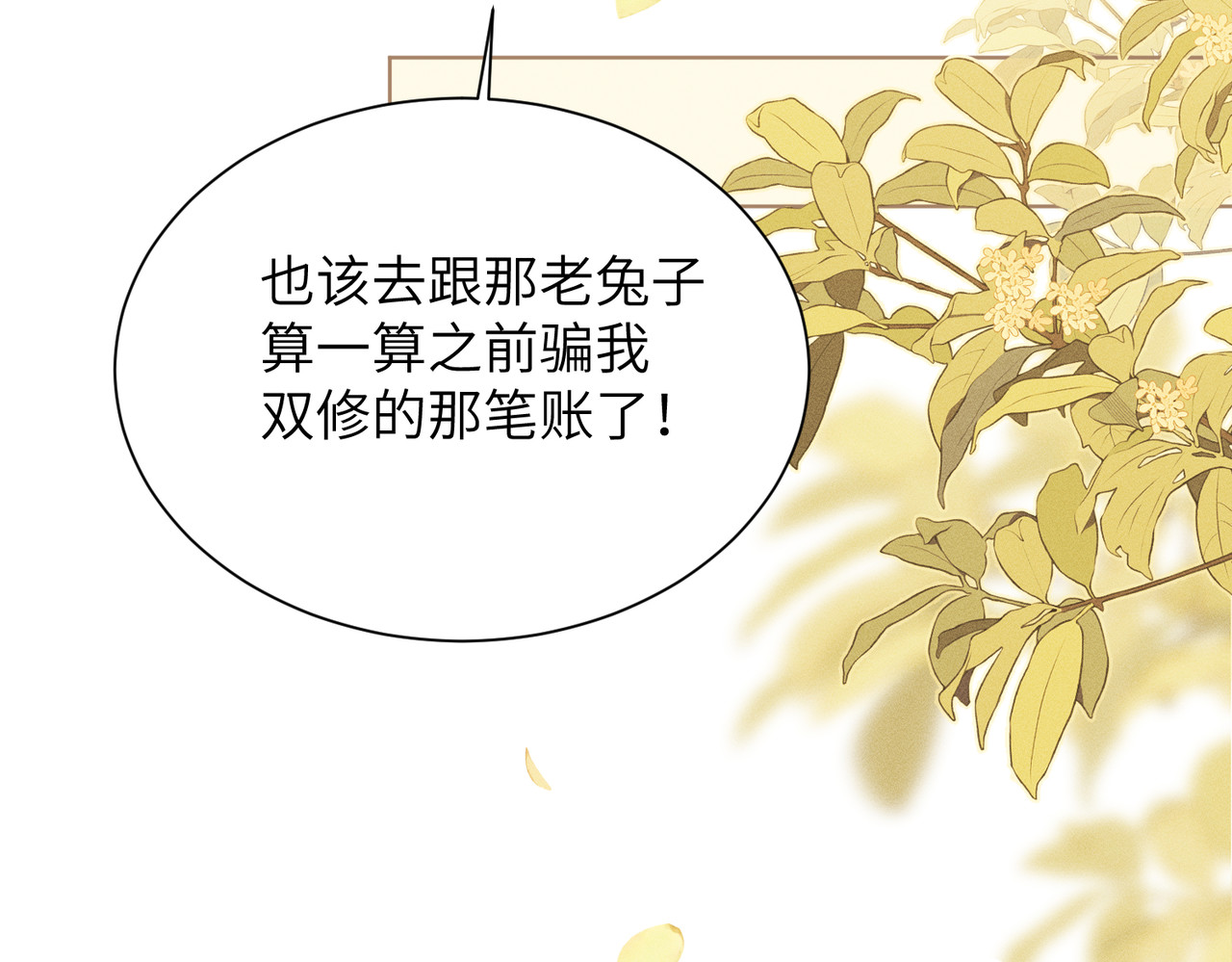 第24话：成为供奉人也要酱酱酿酿 第 70 页