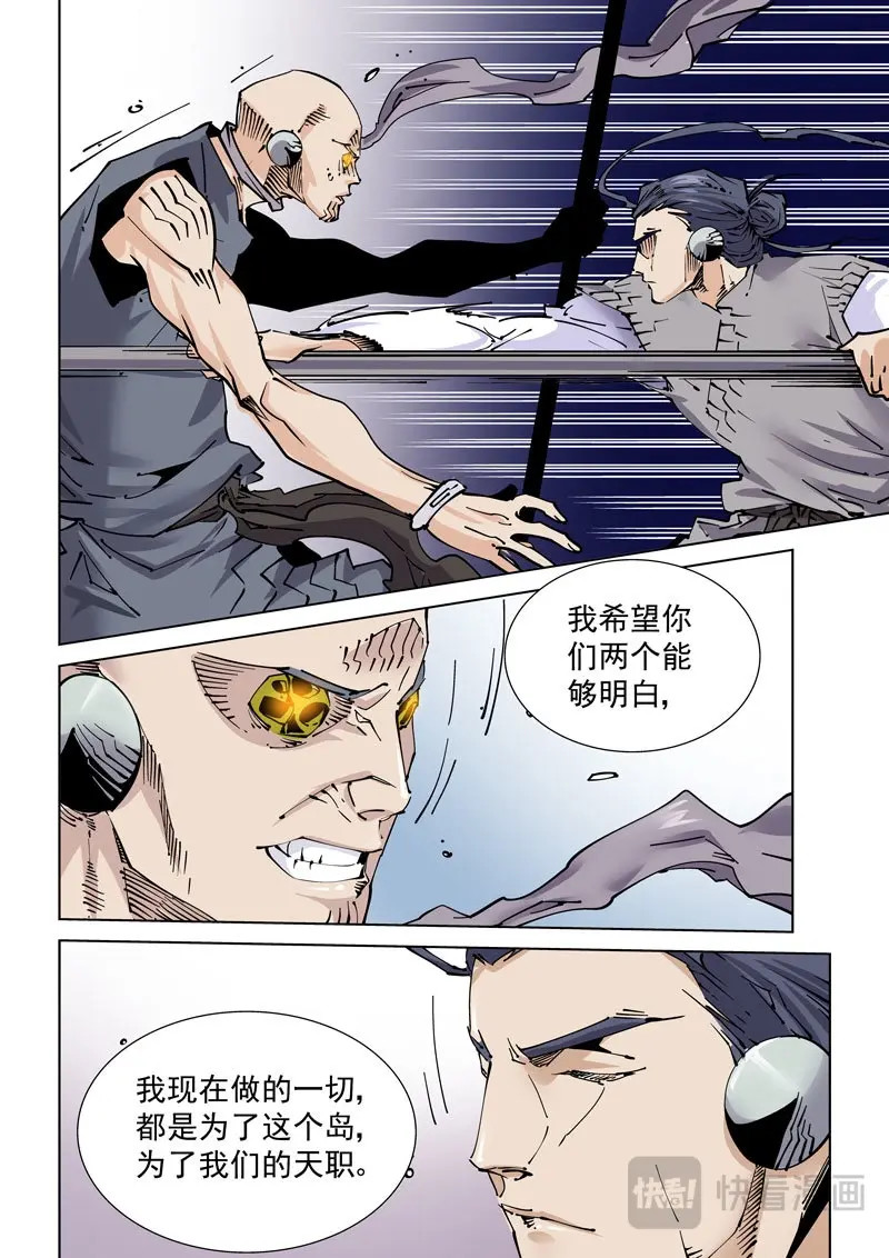 第239话 魔人篇239.联盟 第 8 页
