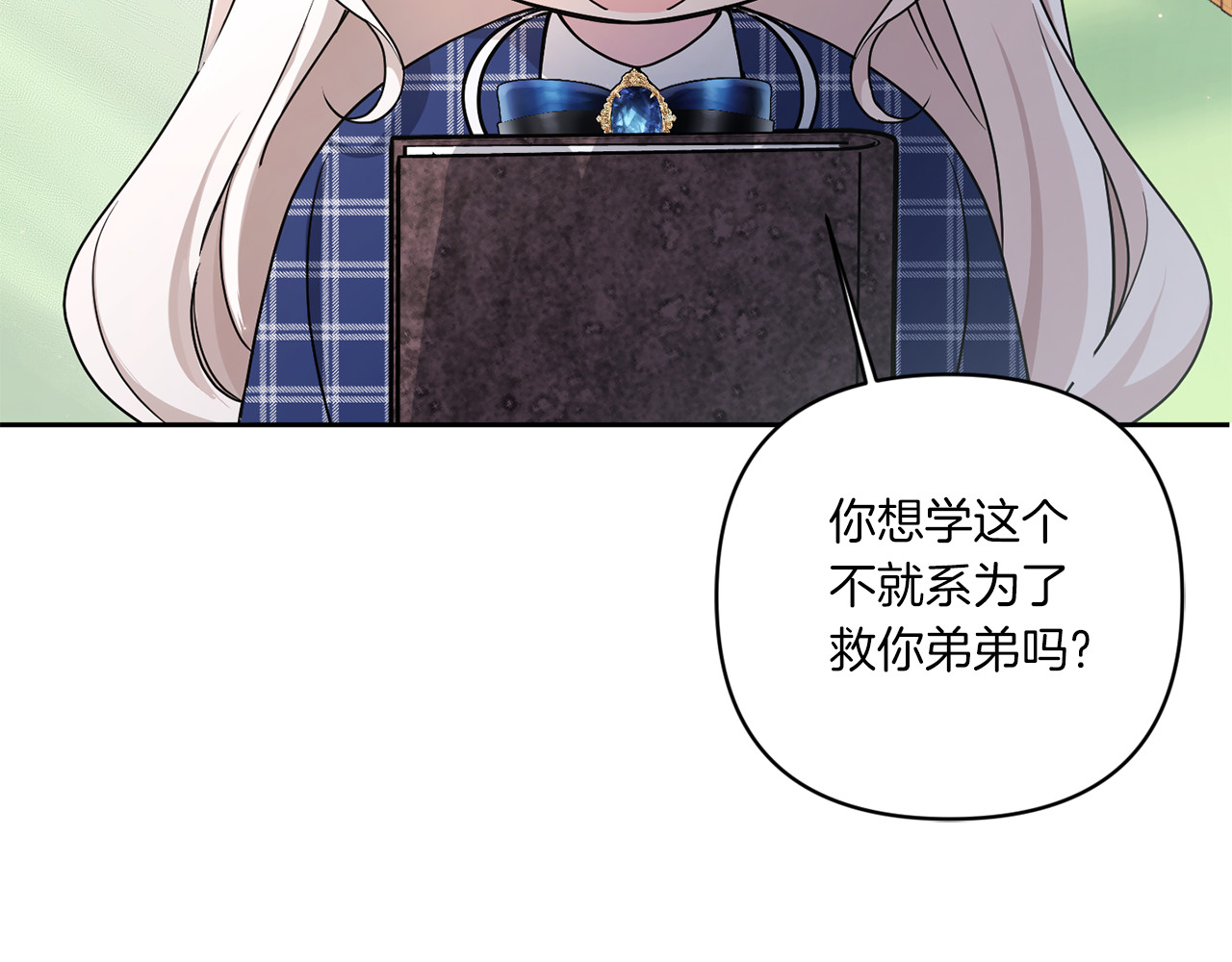 第53话 求抱大腿 第 98 页