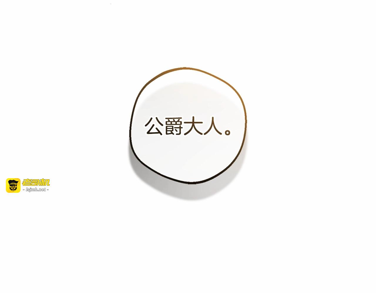 第20话 骗你的 第 21 页